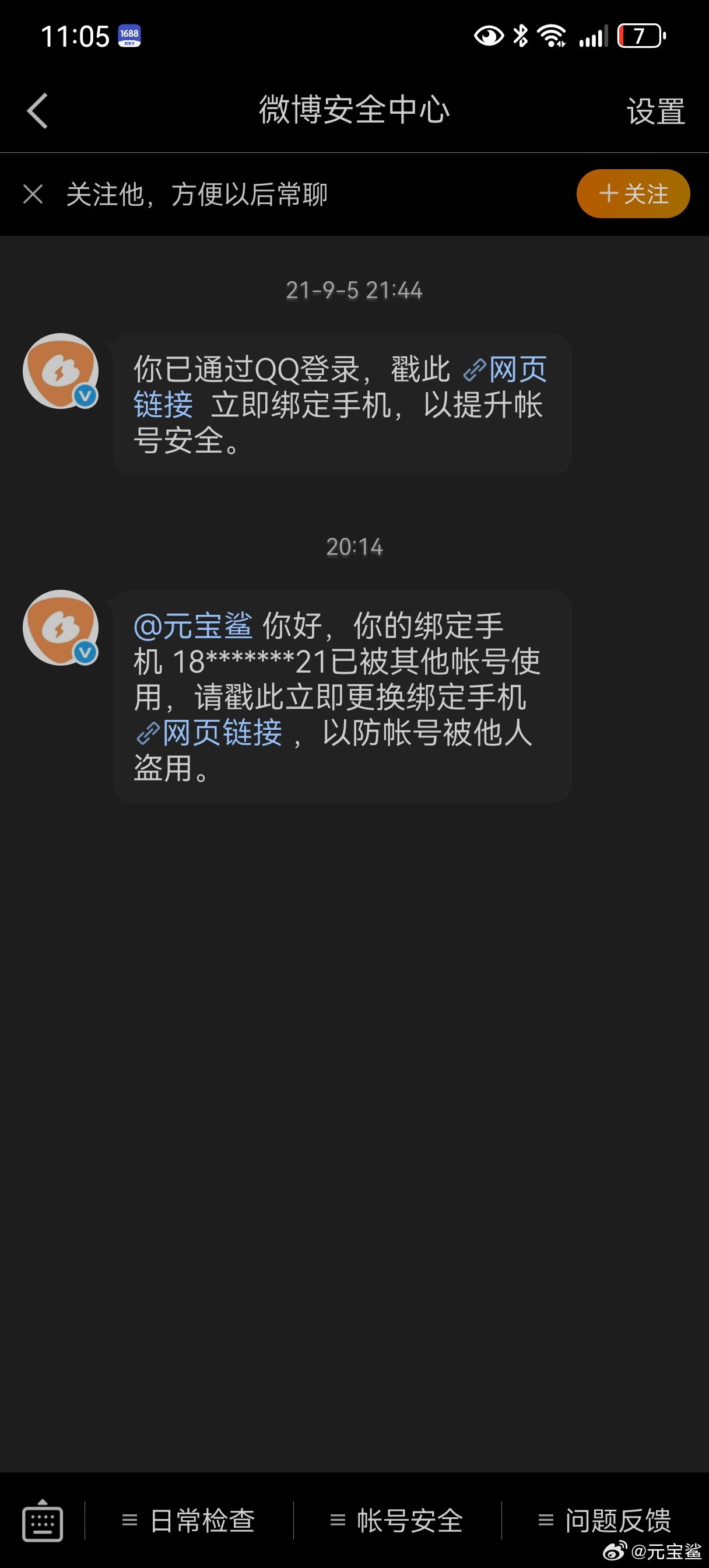 我这个手机号不用了。我用的手机号换不了，说显示有其他绑定。所以这个号只有30天可