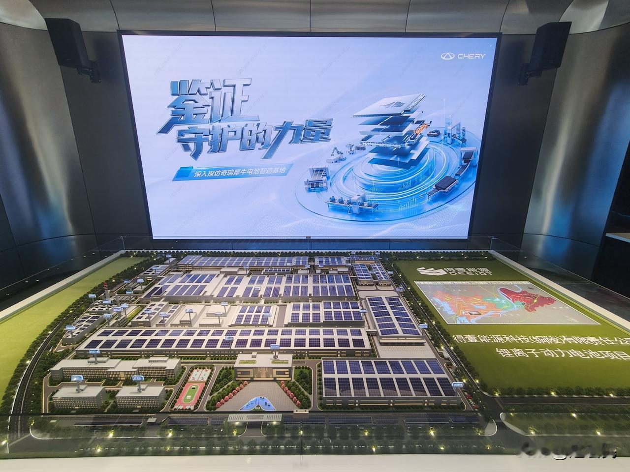 “硬核”还得看奇瑞，今天参观了位于安徽铜陵的犀牛电池工厂，这里是奇瑞电池三大核心