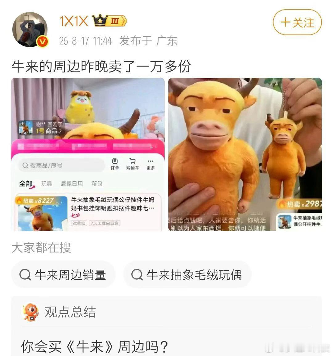 Labubu跟牛来没什么本质不同。Labubu能卖爆，《牛来》当然可以火。谁又能