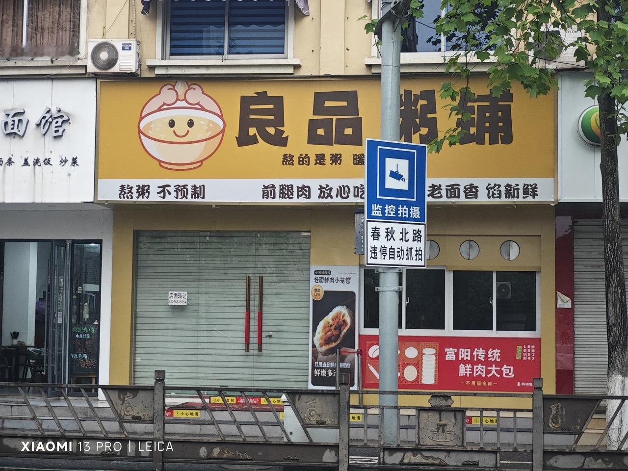 这店有点搞笑的，装修了一个月，花了几十万，开了三天就关门了，这演的是哪出戏？
我