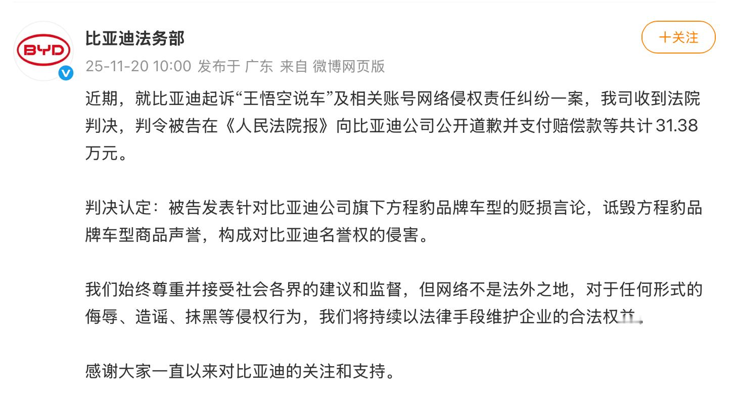 迪迪的法务前几天更新了一条，针对相关账号网络侵权责任纠纷案件的进展。收到法院的判