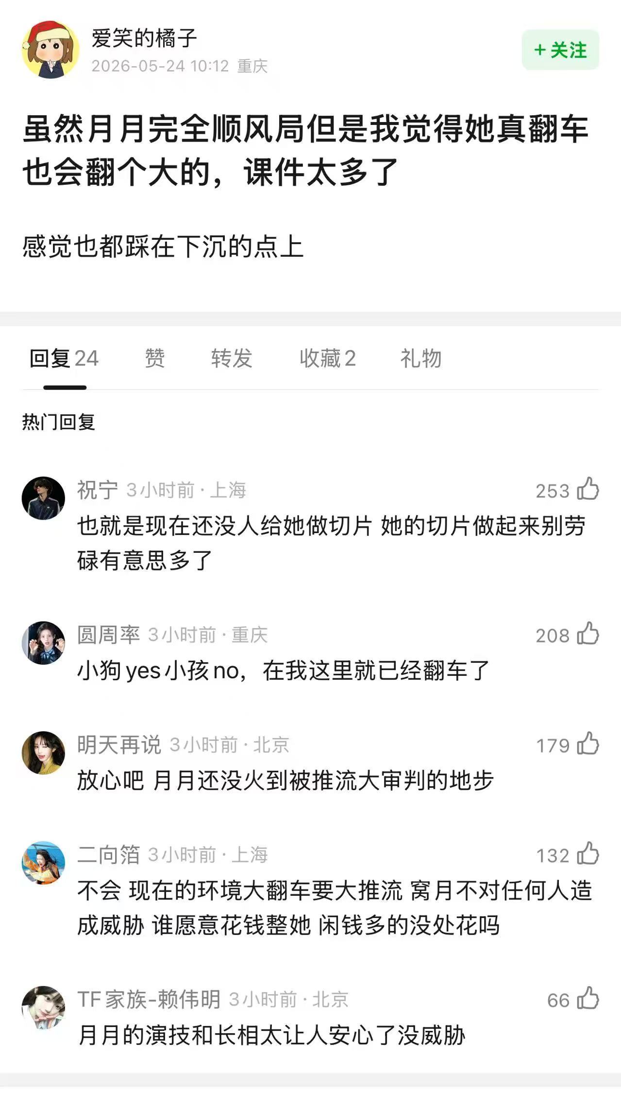 曝沈月文章抄袭没热度又自导自演上了，真有人想害她，就把这些料都买上热艘