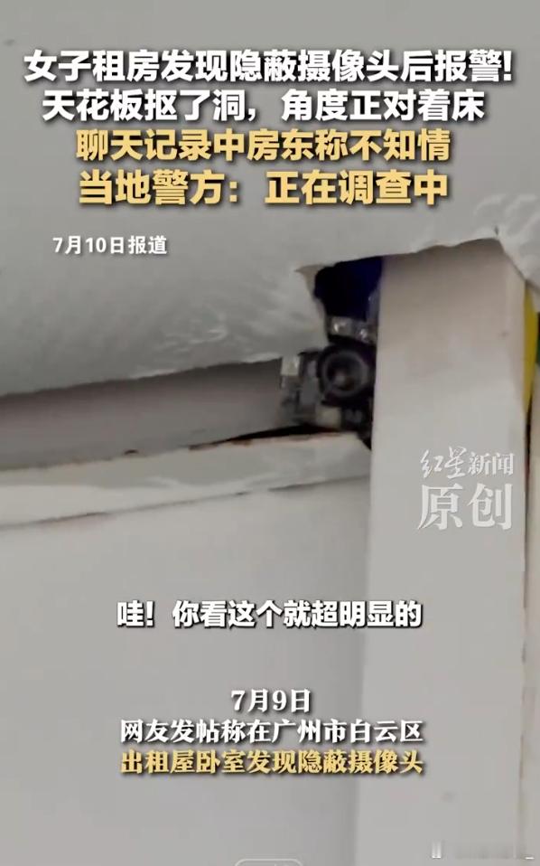 租房发现天花板藏摄像头女子发声 现在偷拍这个群体真是无法无天了....什么时候能