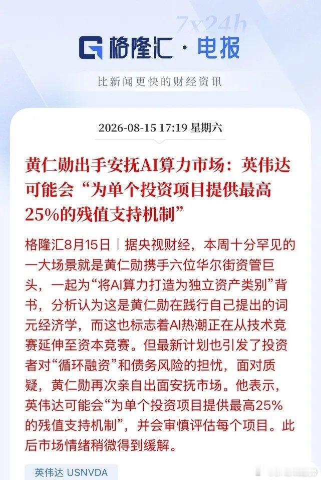 刺激需求！没钱提供融资，融资完了，就得找英伟达icon买AI芯片或者产品了，但最