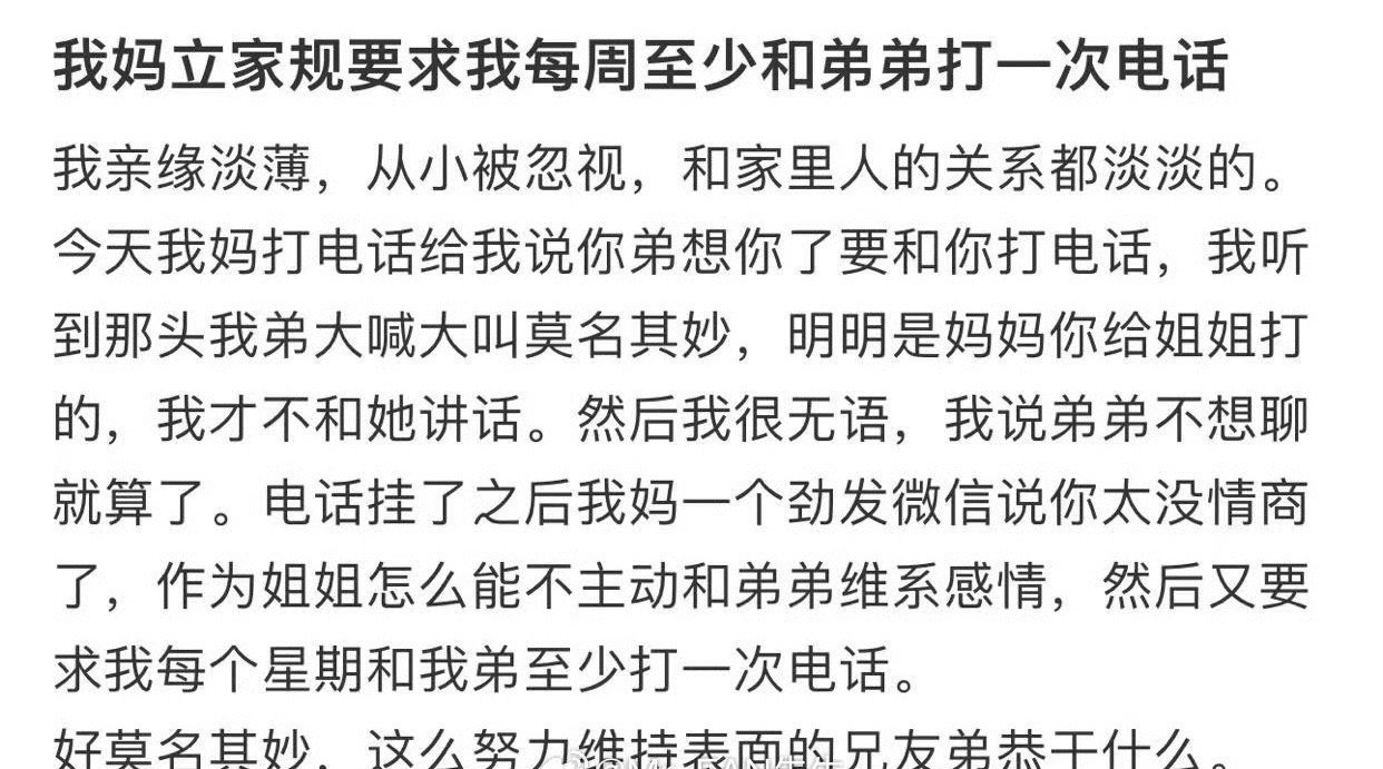 我妈立家规要求我每周至少和弟弟打一次电话 ​[裂开] ​​​
