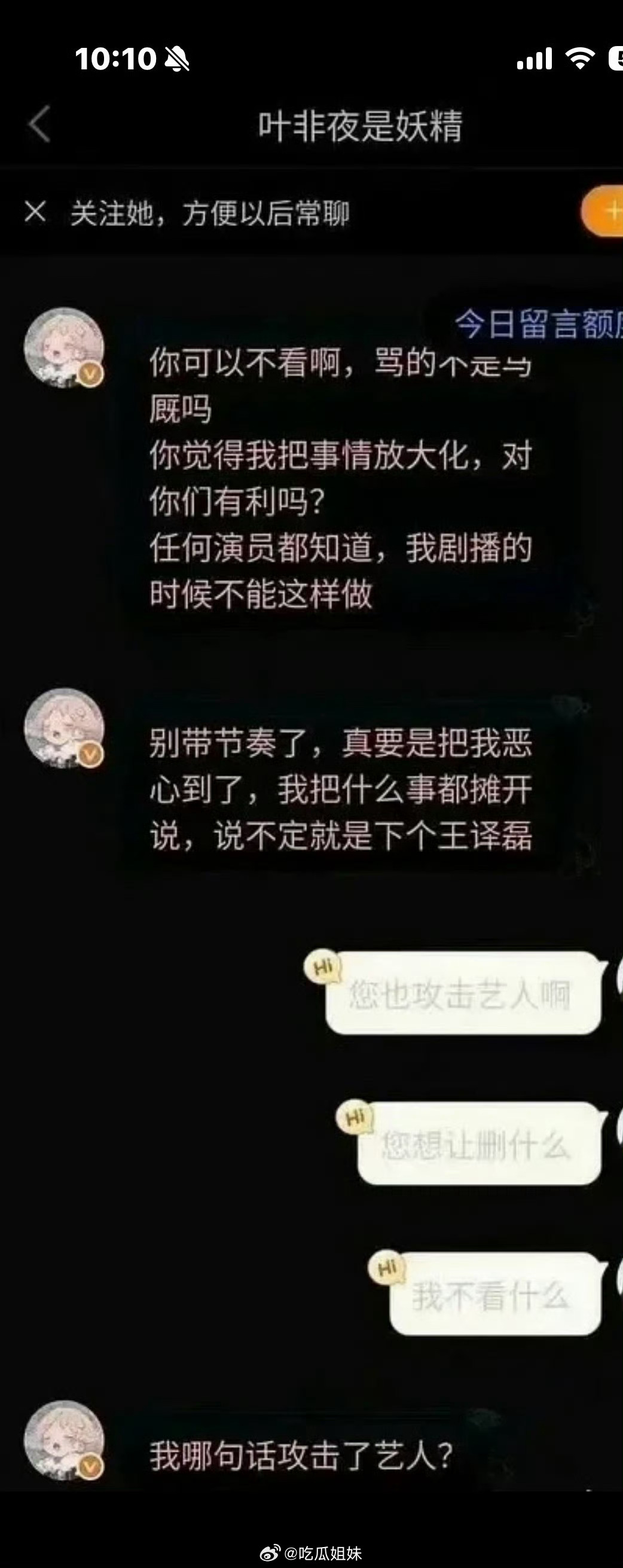 叶非夜开撕郭宇欣 张大马的马厩新戏发布郭宇欣共创素材，正好赶上叶非夜《沉乔未晚》
