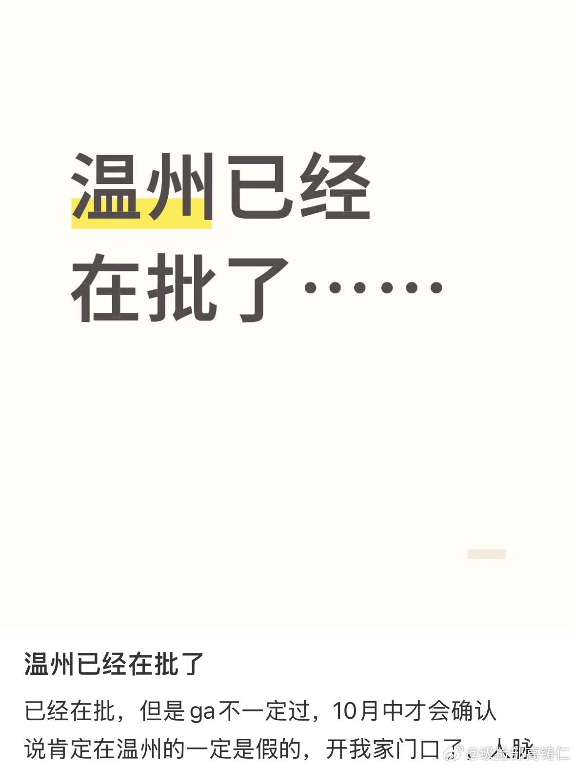 不知道六周年看过多少次浙江了 ​​​