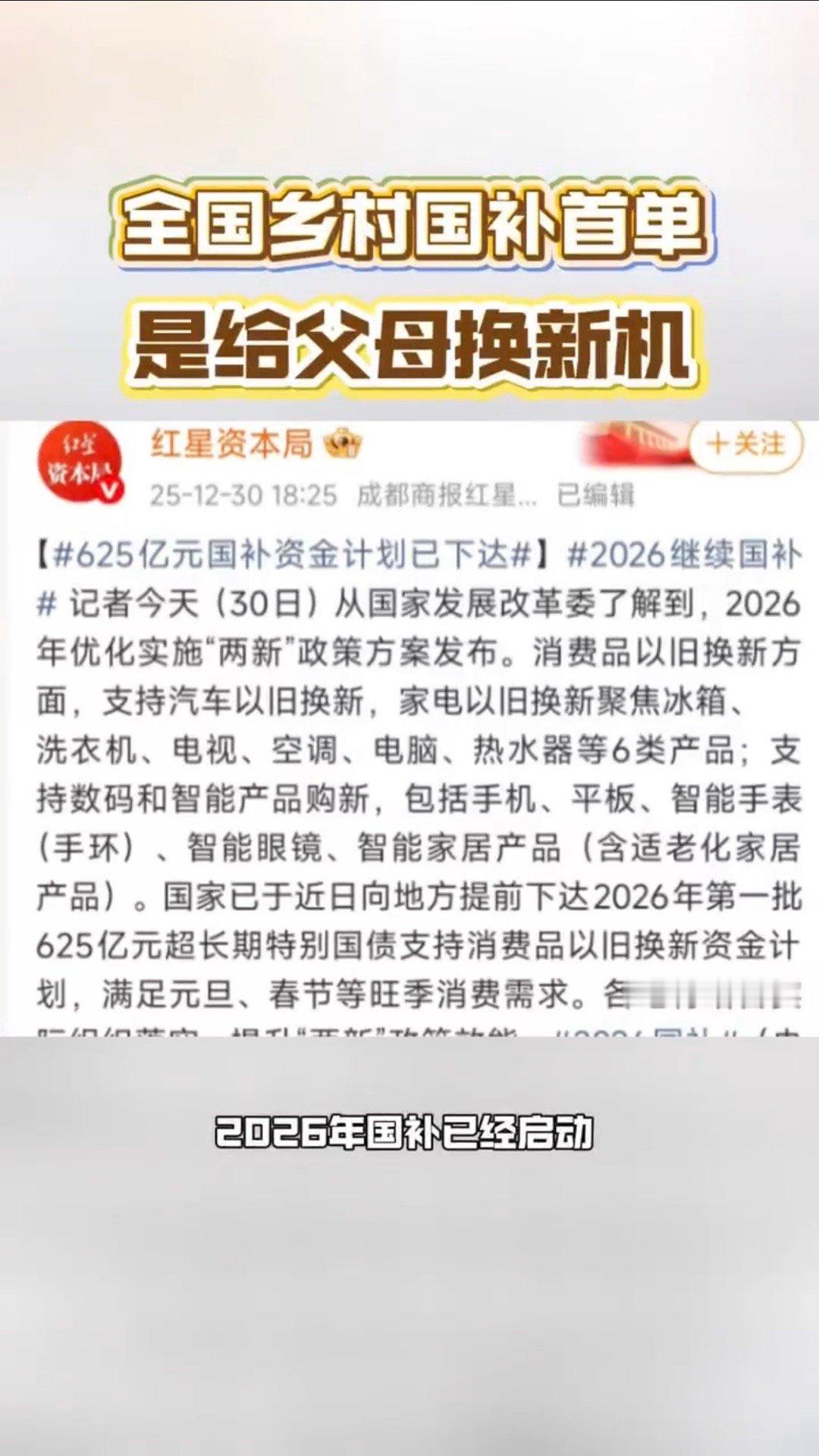 全国乡村国补第一单花落四川 乡村国补政策落地后的首单，最终落在了四川，这份心意也