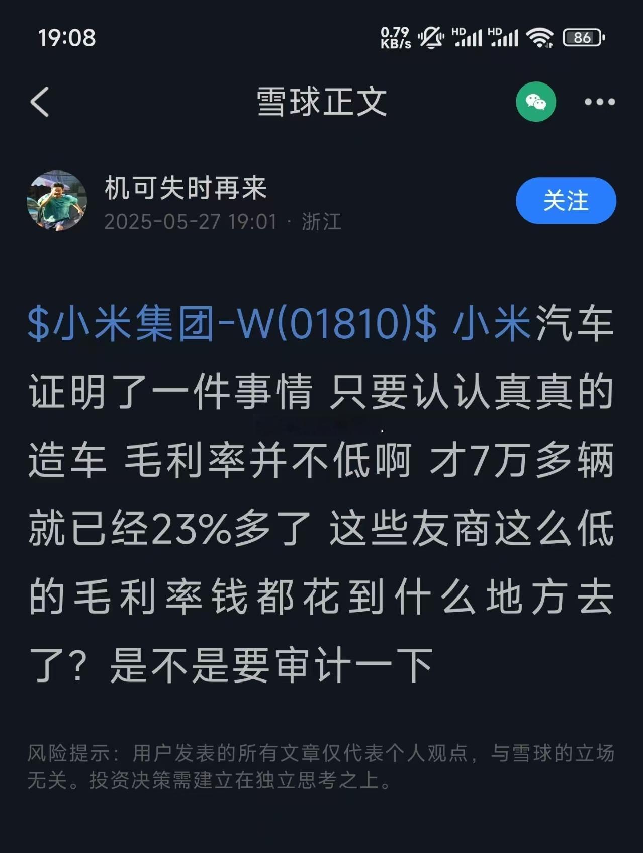 小米汽车毛利率高的三点理由：1、销量高2、效率高3、账期短，供应链价格有优惠新能