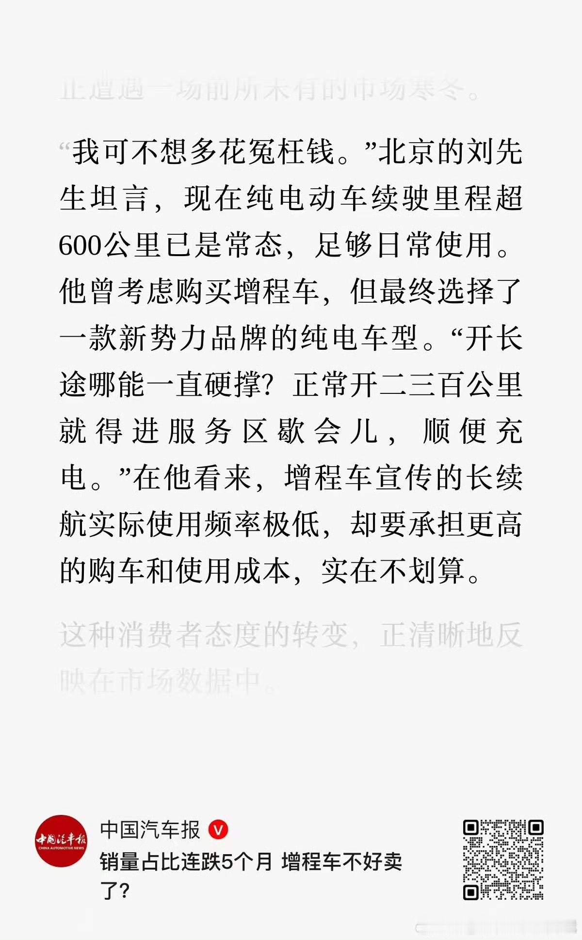 增程已死目前这种情况可能会直接影响明年要上的所有增程车型的上市策略推迟回炉甚至取