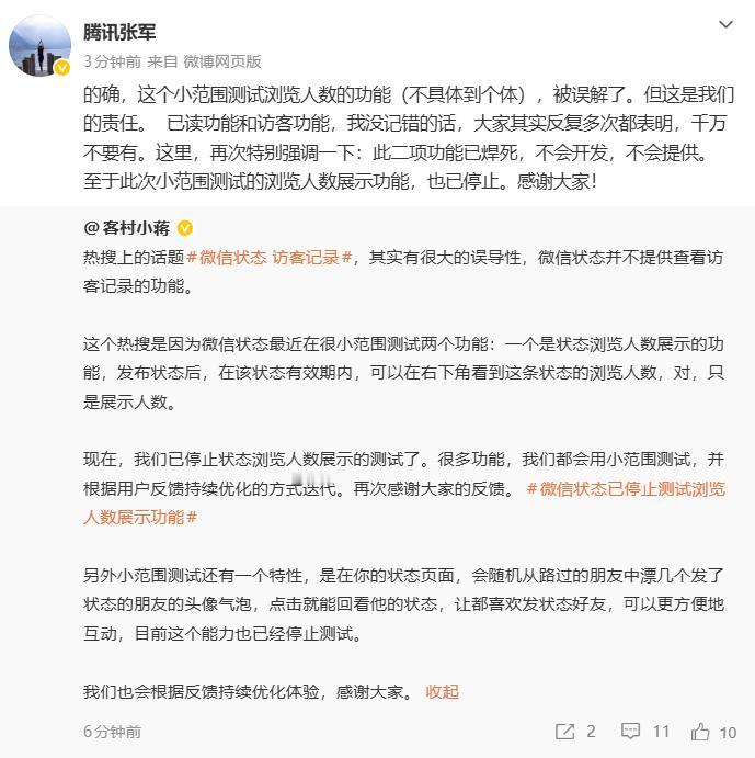 5月11日，微信状态访客记录冲上热搜，网友误以为微信要上线查看具体访客功能，引发