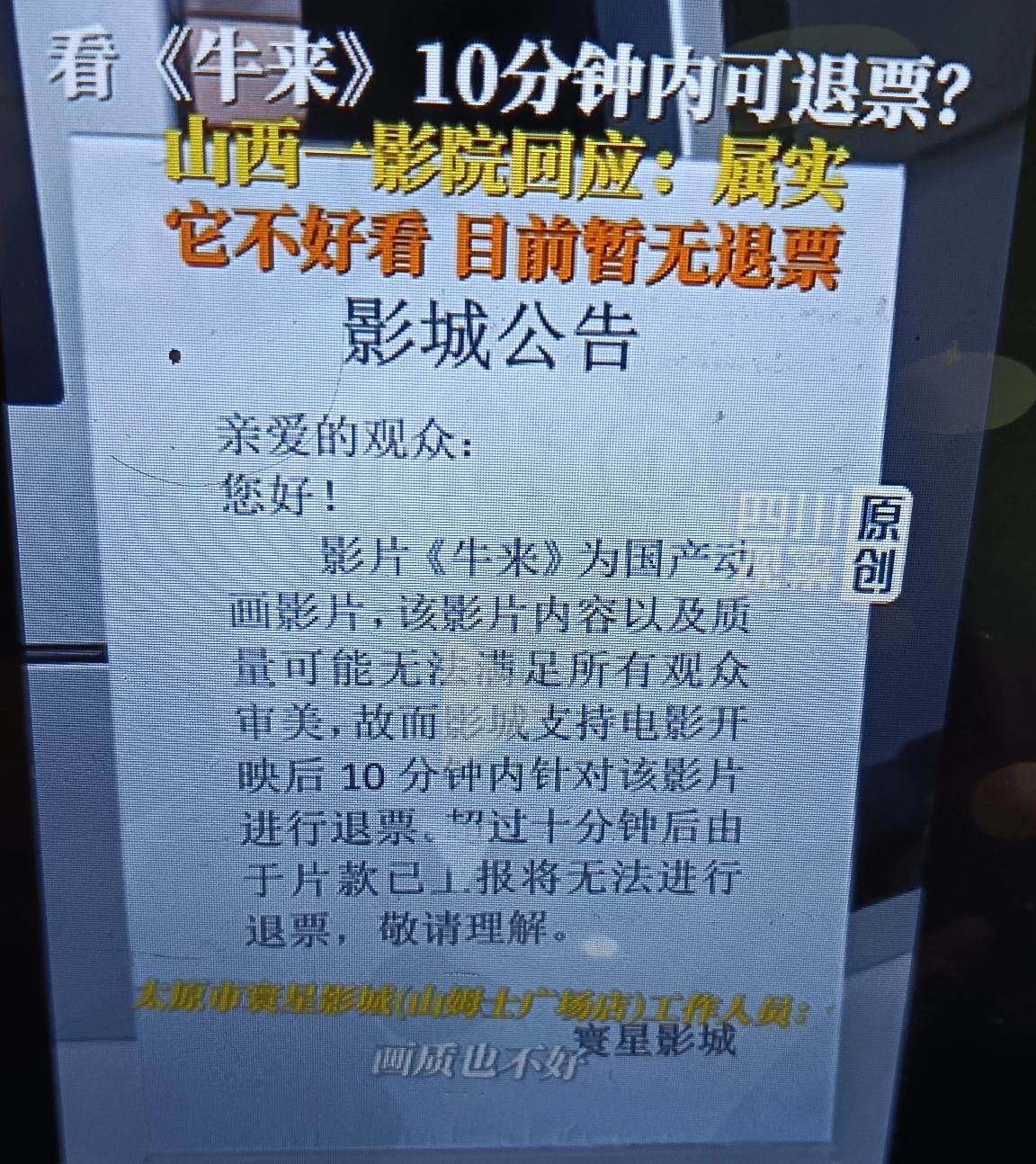 《牛来》好不好看不评价，至少打破了一个记录：可以去电影院免费看10分钟，觉得不好
