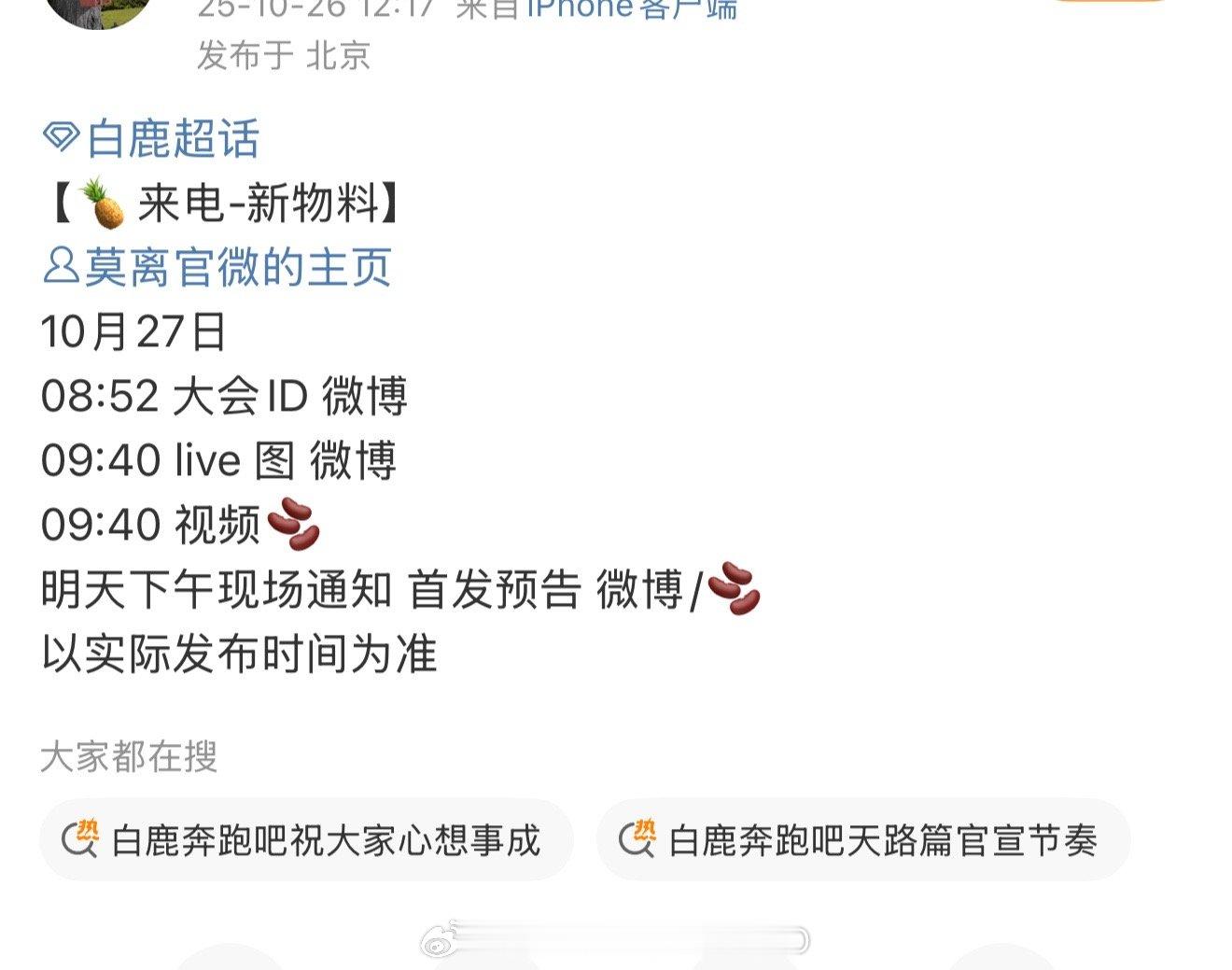 白鹿莫离明天腾讯大会发布首版预告！！[打call][打call] ​​​