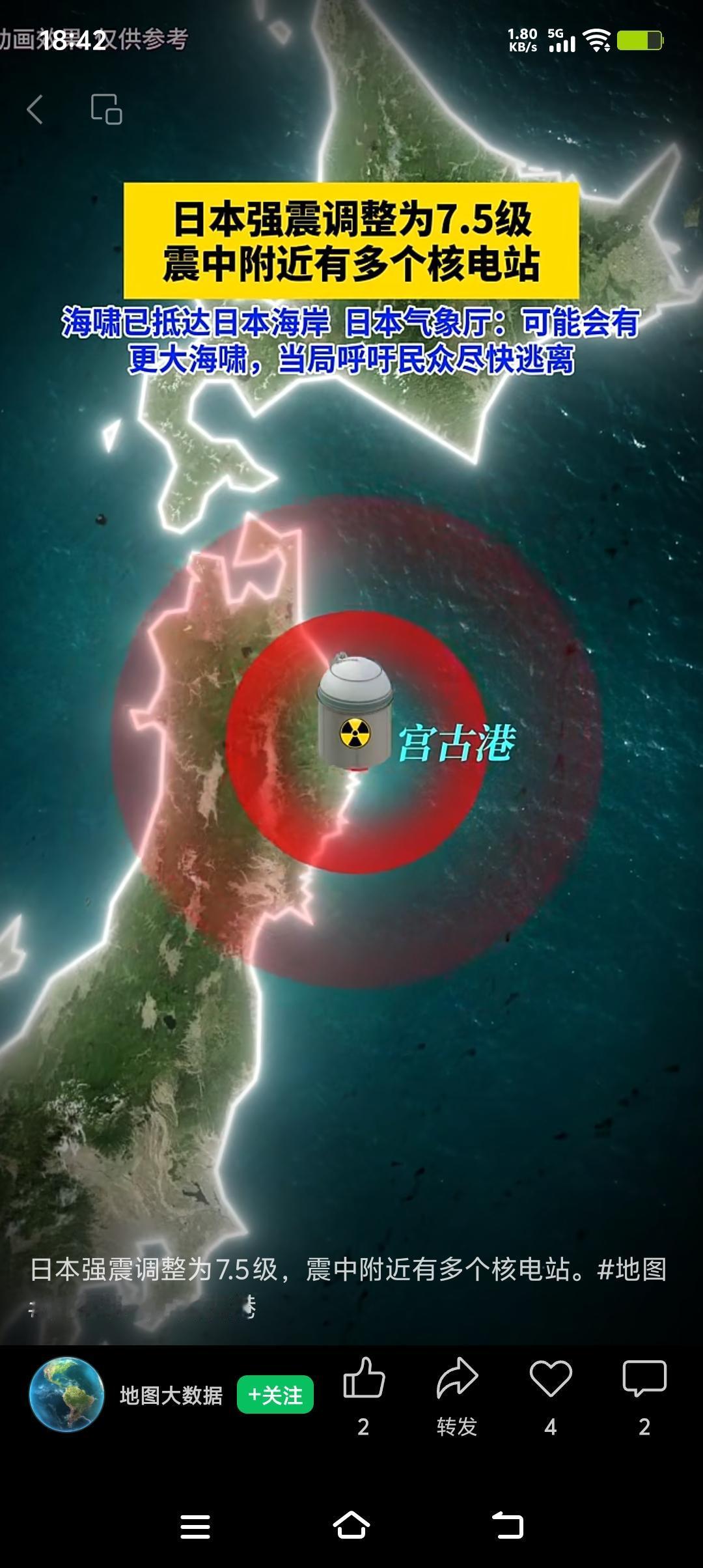 日本这次强震震中附近有多个核电站，真让人捏把汗。当地时间4月20日16时53分许