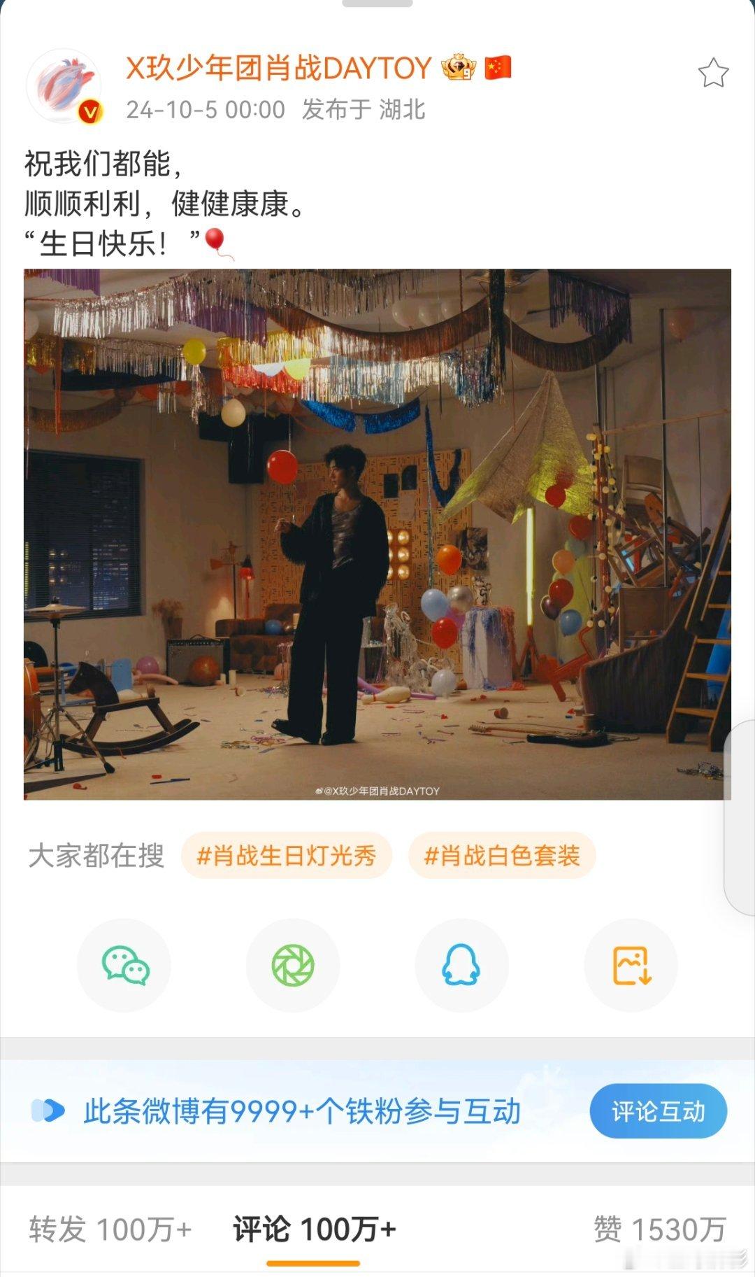 #肖战卡点发博为自己庆生##肖战卡点祝自己生日快乐# 今天是肖战生日，他0点的时