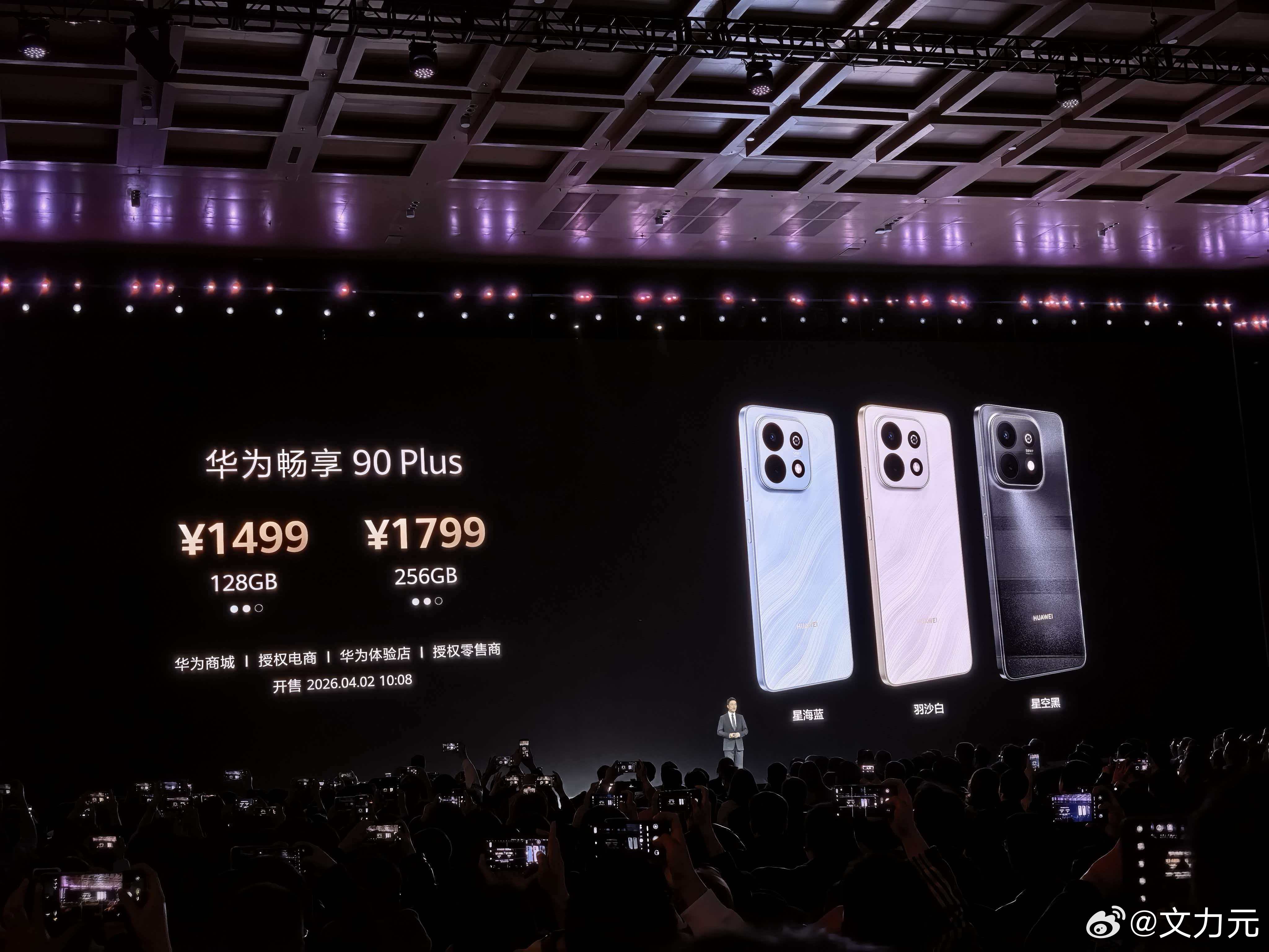 华为畅享90系列价格真香 最近手机圈内存涨价，好多机型都跟着调价，但刚出的华为畅