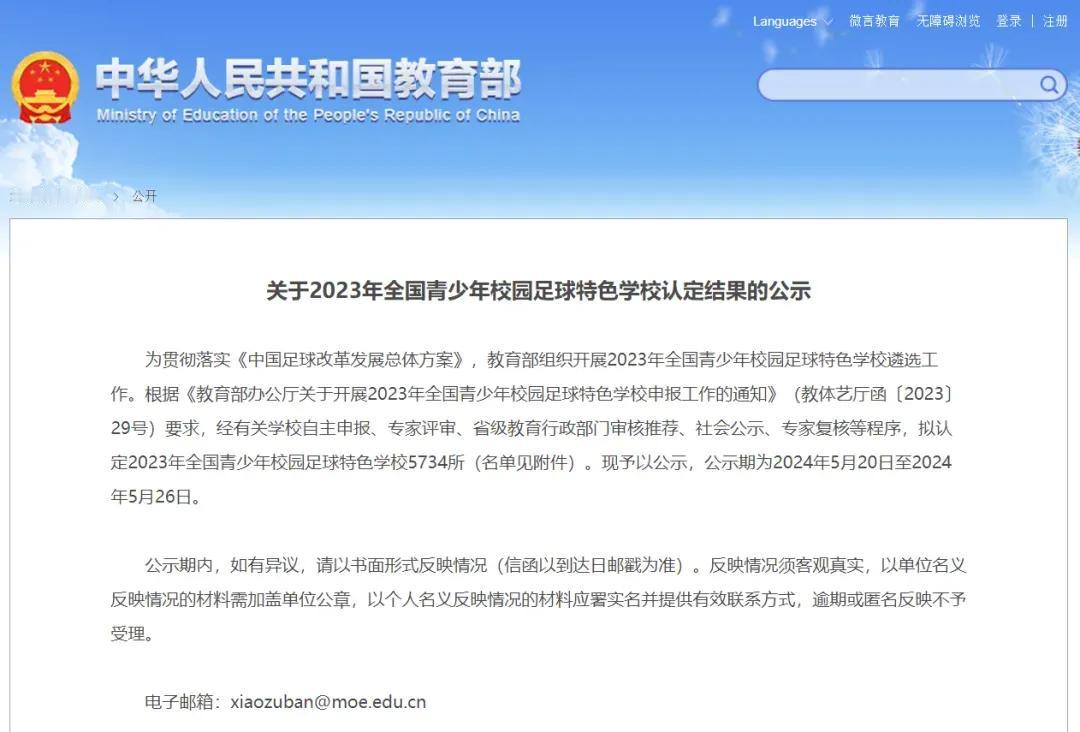 2023年全国青少年校园足球特色学校认定名单（石家庄市）
 #石家庄身边事# 
