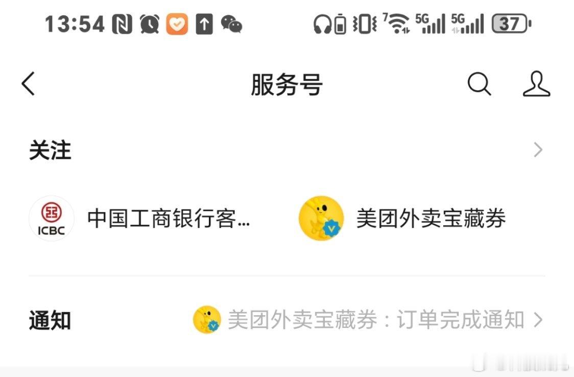 微信好友通过没提示消息了最近微信老更新些小地方，最麻烦的就是服务号被集体关小黑屋