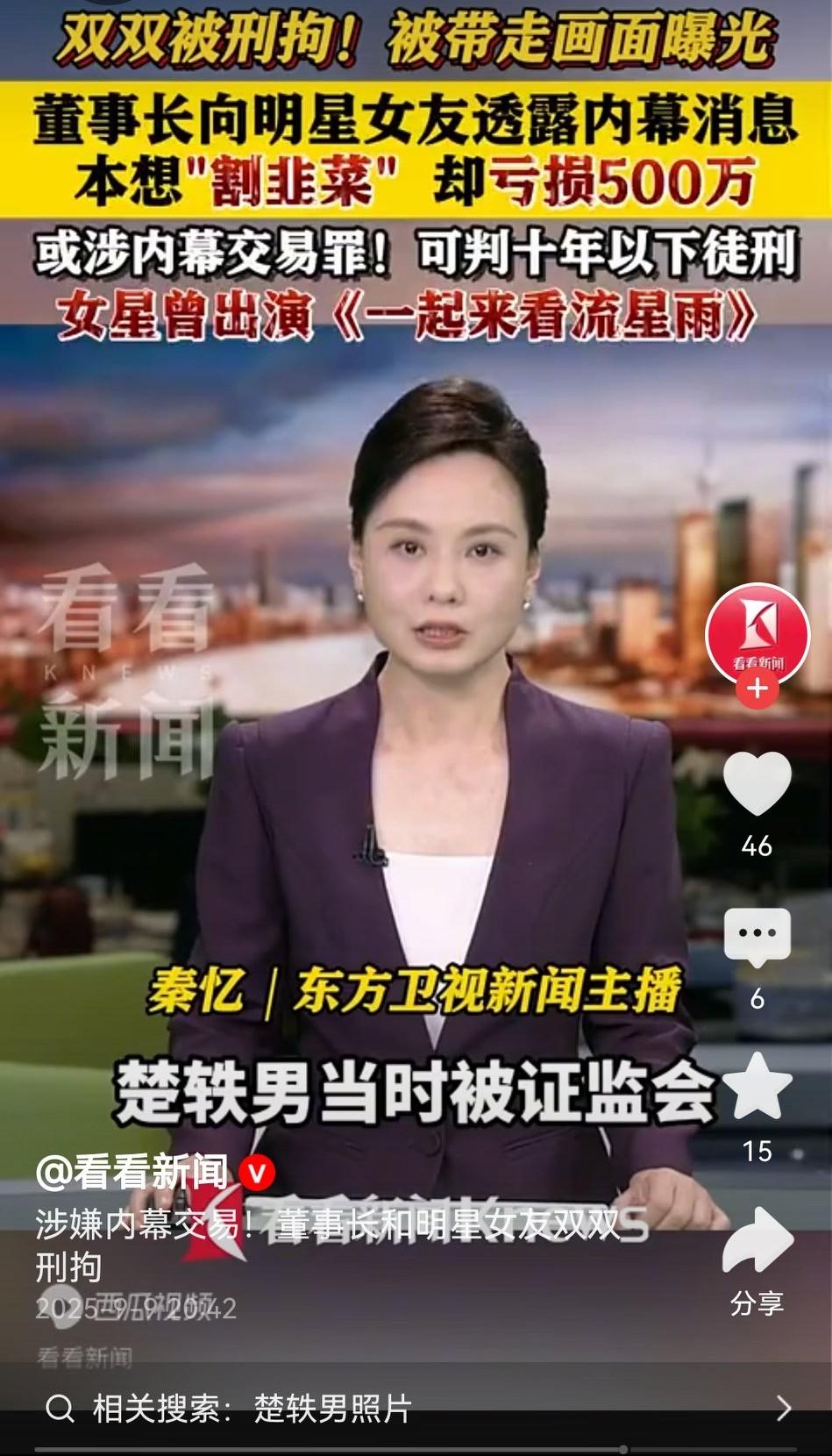 哈哈，某上市公司董事长把内幕消息告诉明星小女友，想割韭菜，最后反而把自己套进去了