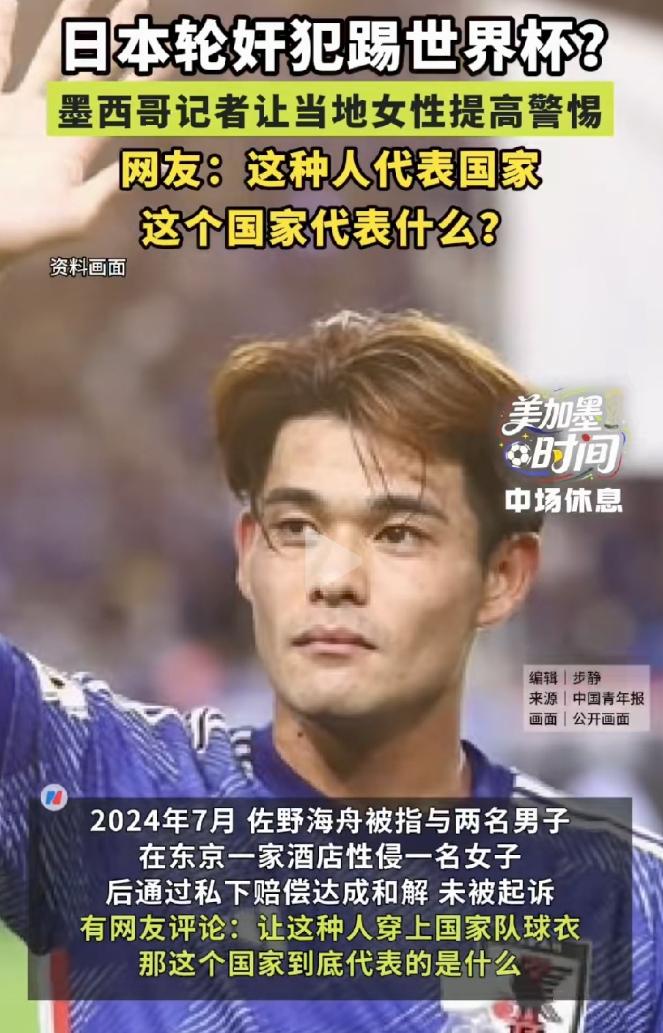 墨西哥牛气，直接公开实拍照片硬核揭穿假象。
 
日本涉案人员洗白身份成公众人物，