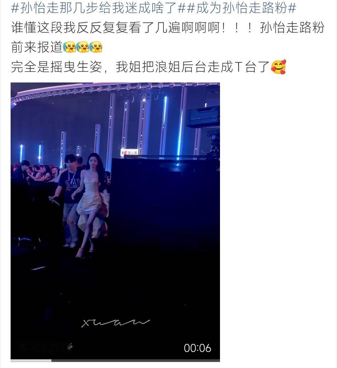 孙怡走那几步给我迷成啥了孙怡走路自带风情buff，几步就把人迷得神魂颠倒！ 