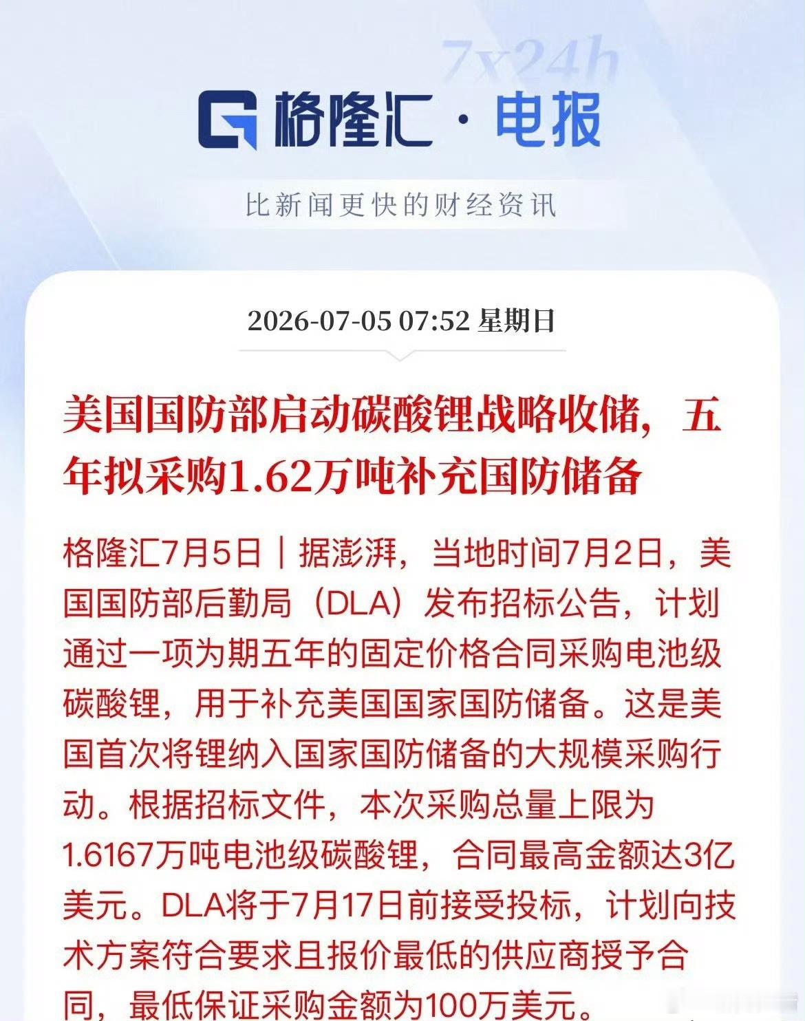 碳酸锂下周一估计要开心了。美国防部下场抢锂，直接将锂纳入国防储备，这释放出来信号