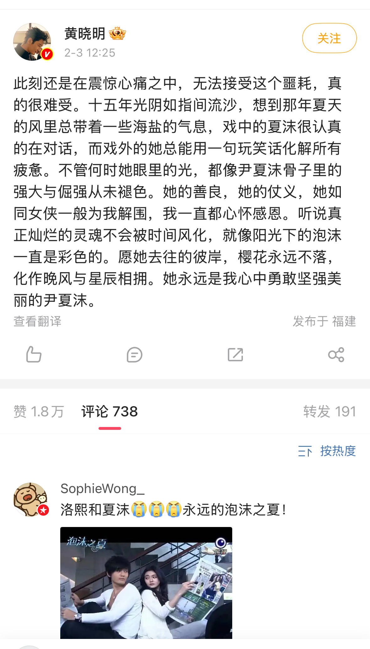 黄晓明 阿雅 范玮琪 胡兵等发文悼念大s 