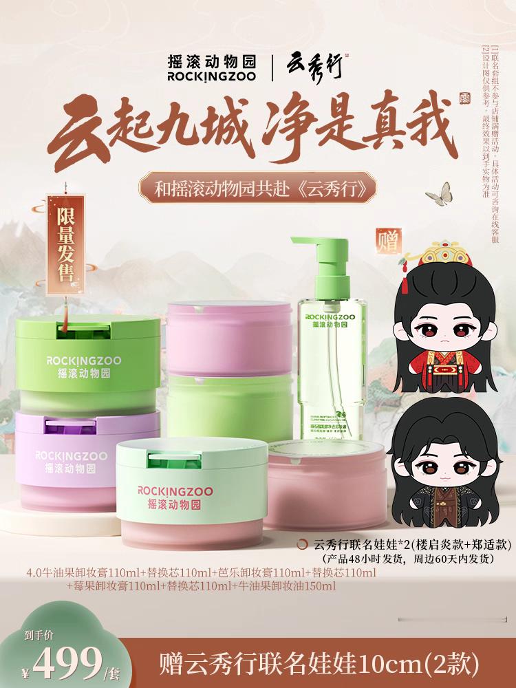 小摇滚🤘🏻打包带走 
