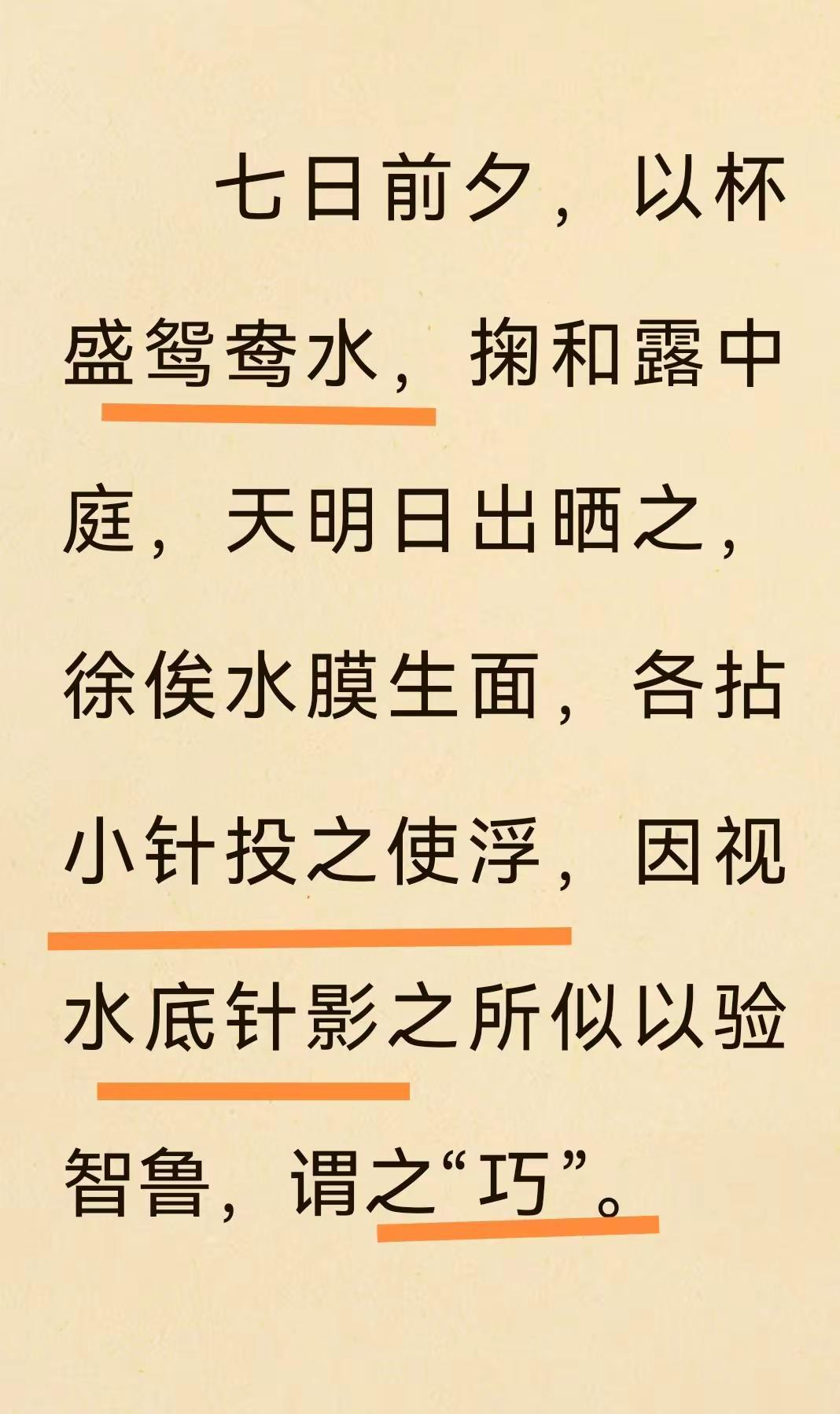 《清嘉录》（清）七夕 古代江南 经典民俗 投针验巧