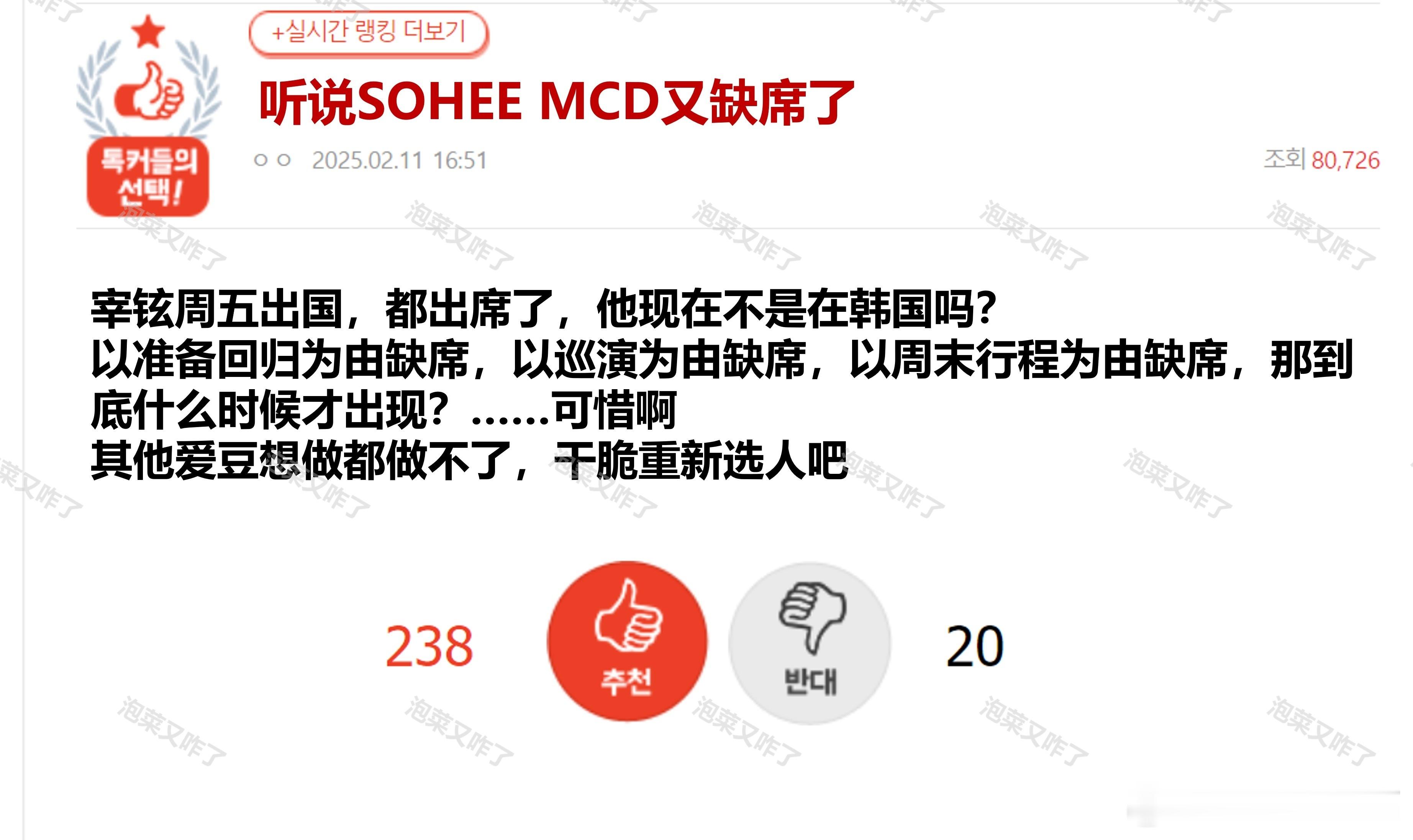 听说SOHEE MCD又缺席了🔥pann实时热一🔥原楼主“宰铉周五才出国，都