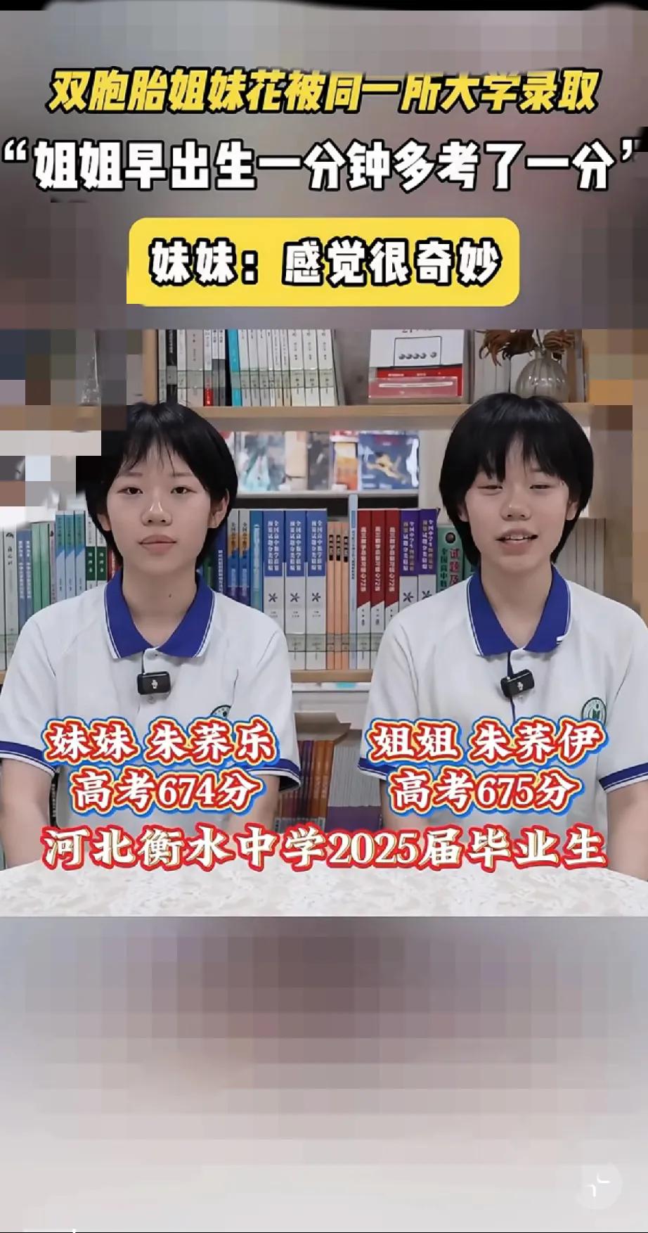 这事儿说出来你可能都不信！
       衡水中学那对双胞胎姐妹，竟然双双考进了