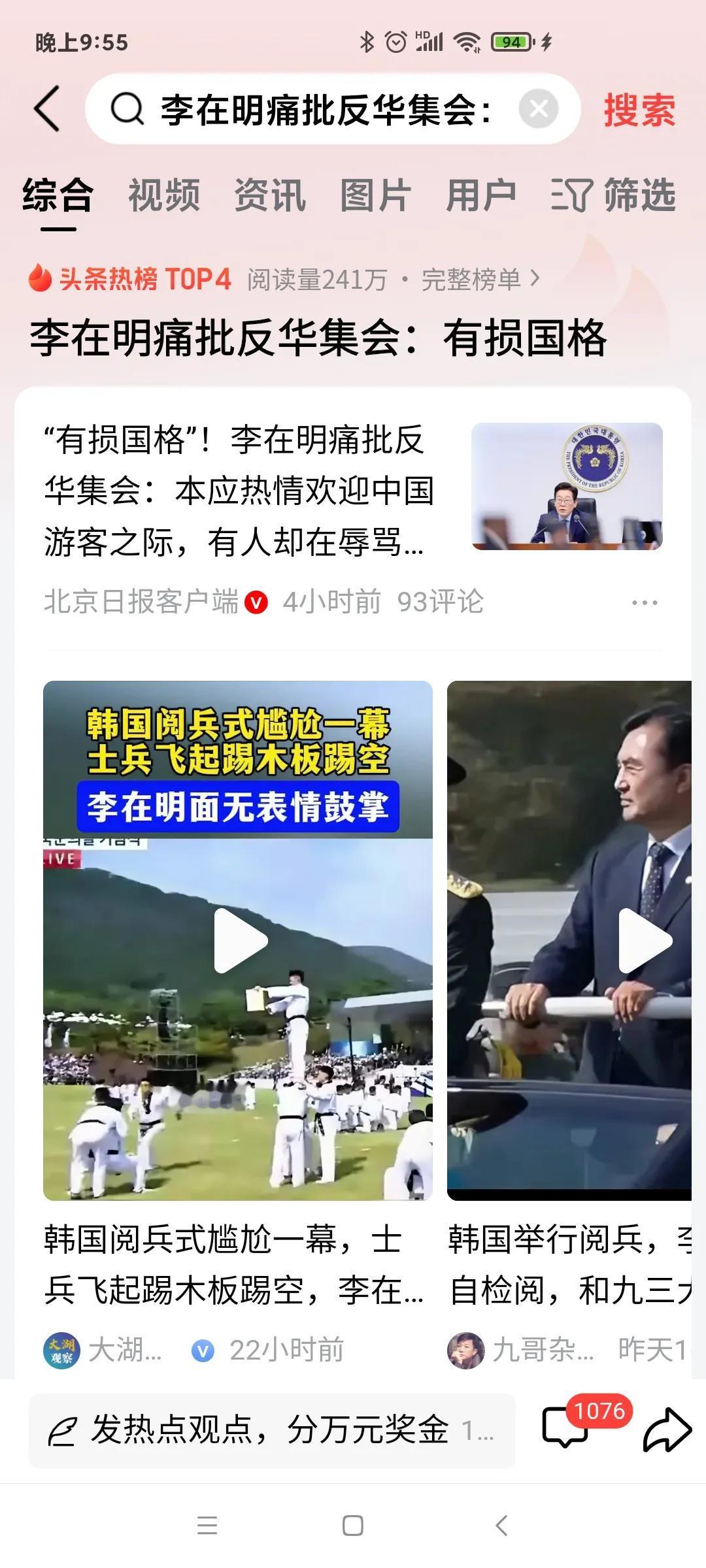 李在明痛批反华集会：当前韩国国内针对特定国家及民众的仇恨言论正被肆意传播，必须彻