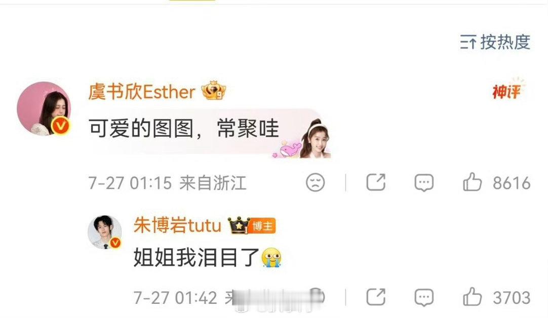 虞书欣回复灿如繁星每位演员虞书欣主打一个真诚 啊啊啊啊啊，虞书欣这样的女孩子，谁