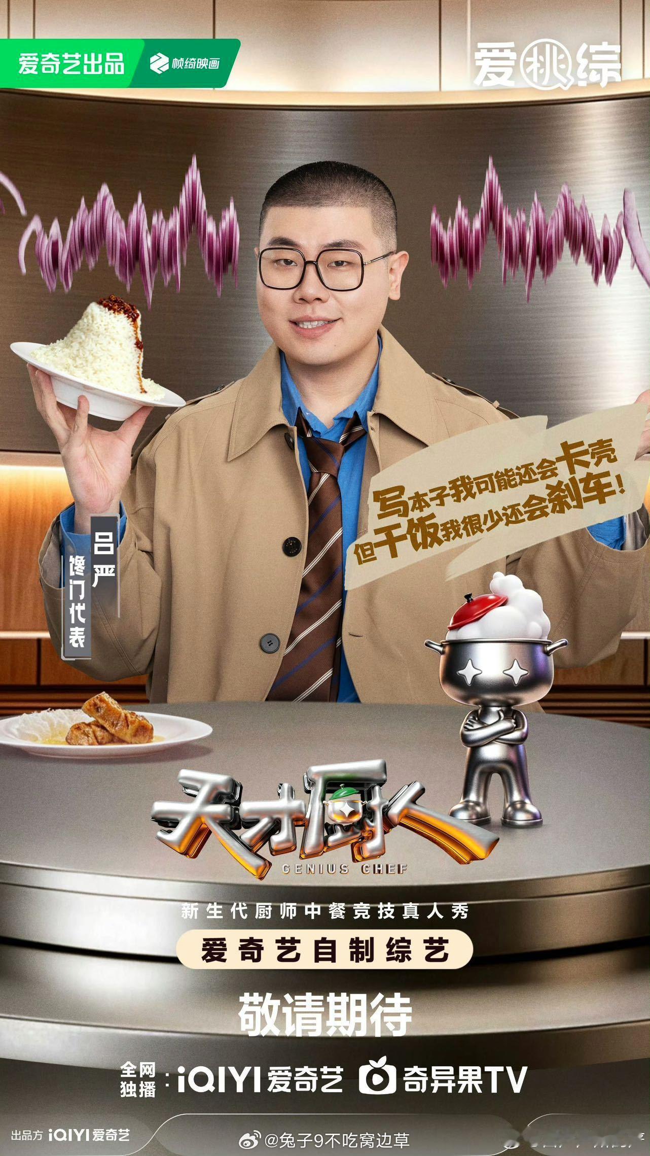 天才厨人官宣阵容天才厨人嘉宾官宣 这阵容让我想起一句话：不会做饭的歌手不是好演员