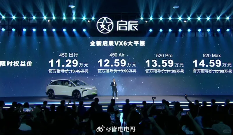 新款启辰 VX6 正式上市了，11.29万 ~ 14.59 起，起售价...