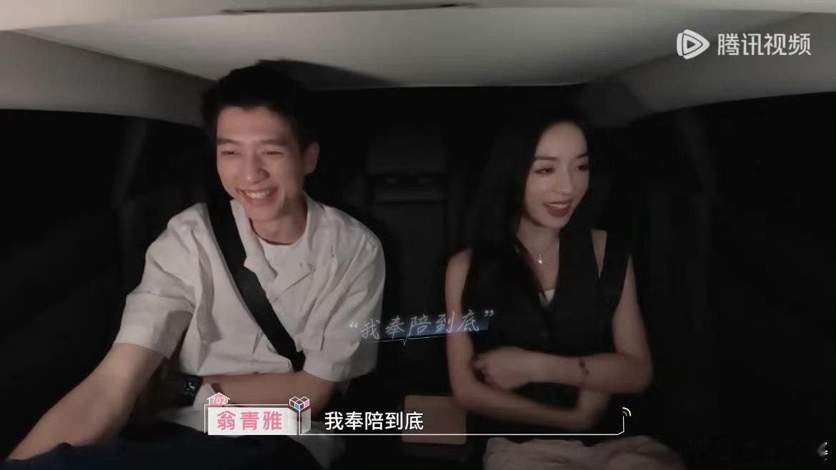 #翁青雅 我奉陪到底#高雅CP磕疯我了，尤其这句“我奉陪到底”，啊啊啊啊这个暧昧