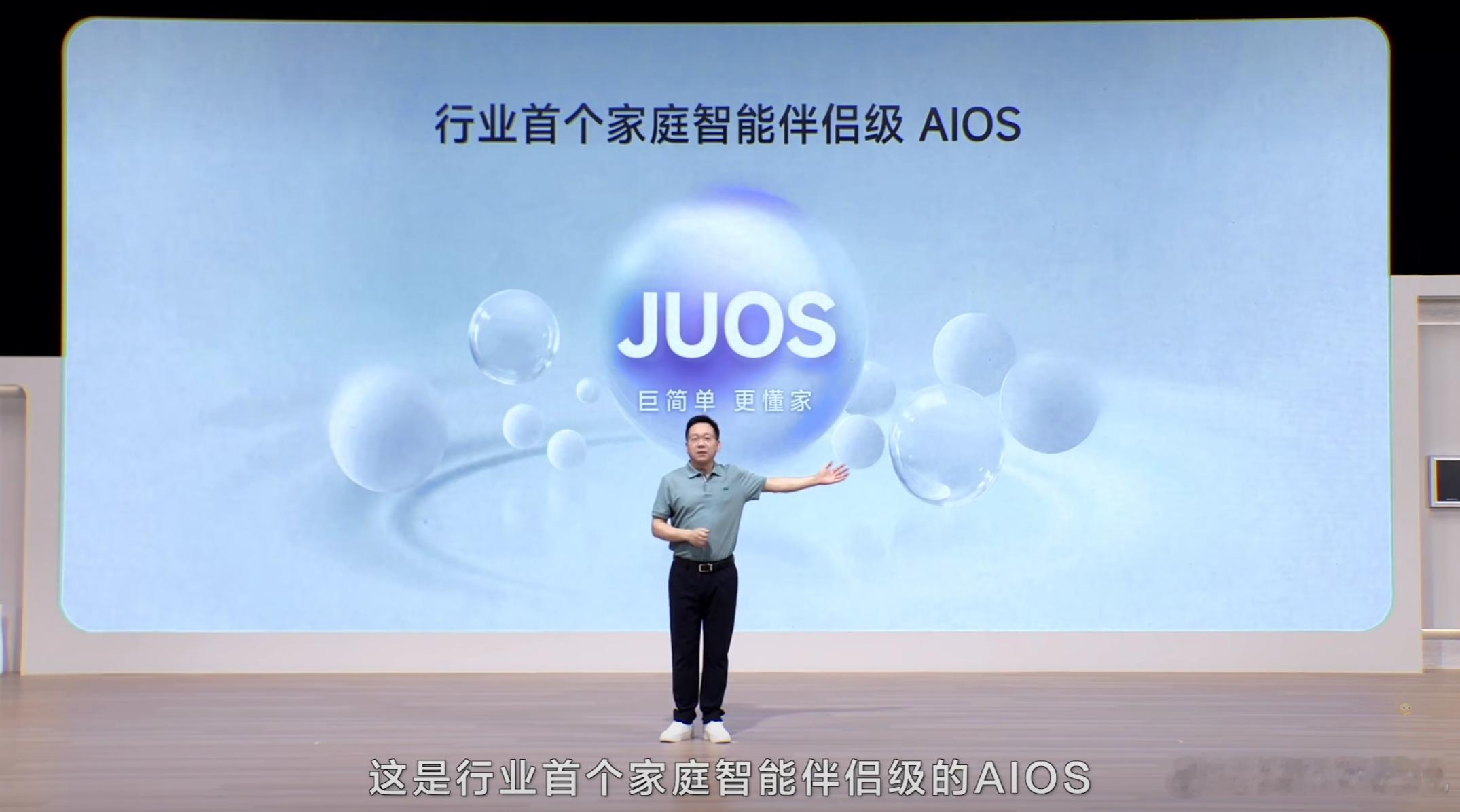行业首个家庭智能伴侣级AIOS——海信JUOS正式亮相了！相比于传统的AI智能体