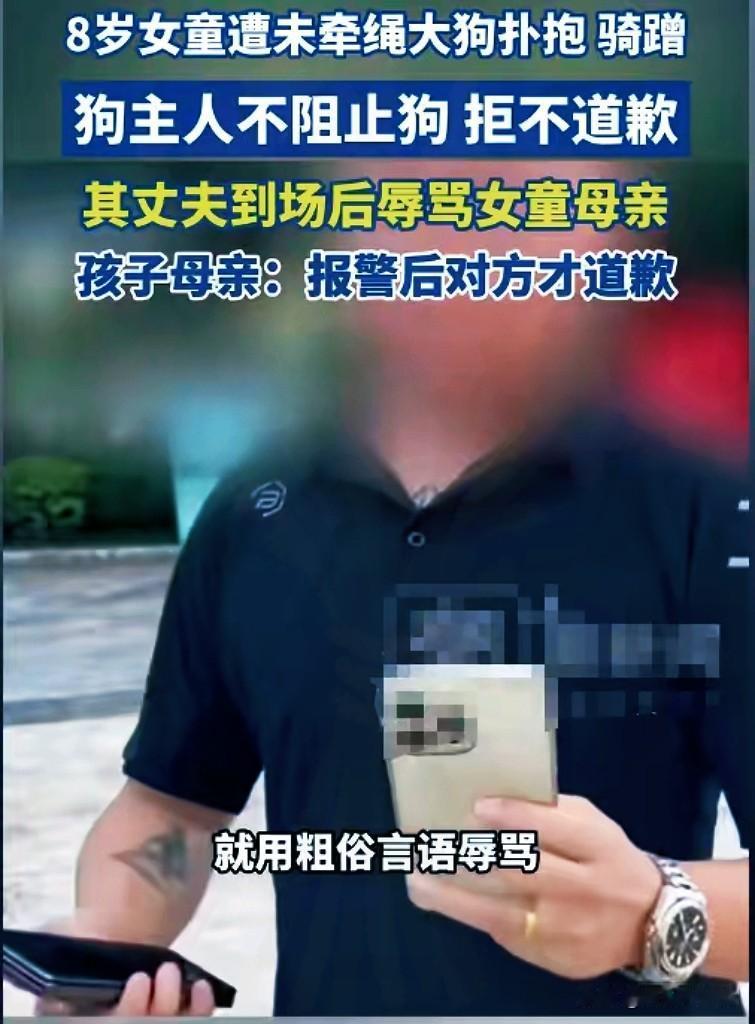 看到玉溪这对遛狗夫妻的操作，我真是一口老血梗在喉咙。

发情期的大狗扑倒8岁女童
