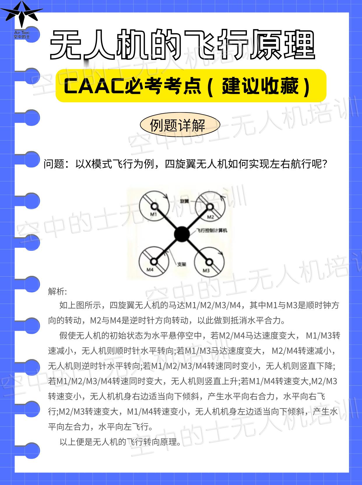 📝CAAC 考证党看过来！这里有超实用的理论考试秘籍。 CAAC 理论考试内容