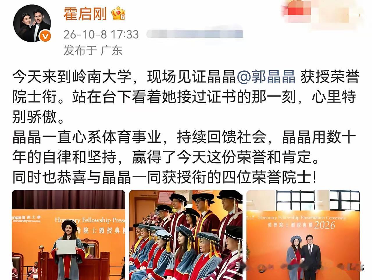 霍启刚，骄傲发文！
​​10月8号下午5点多，霍启刚在个人社交账号上，骄傲发文，