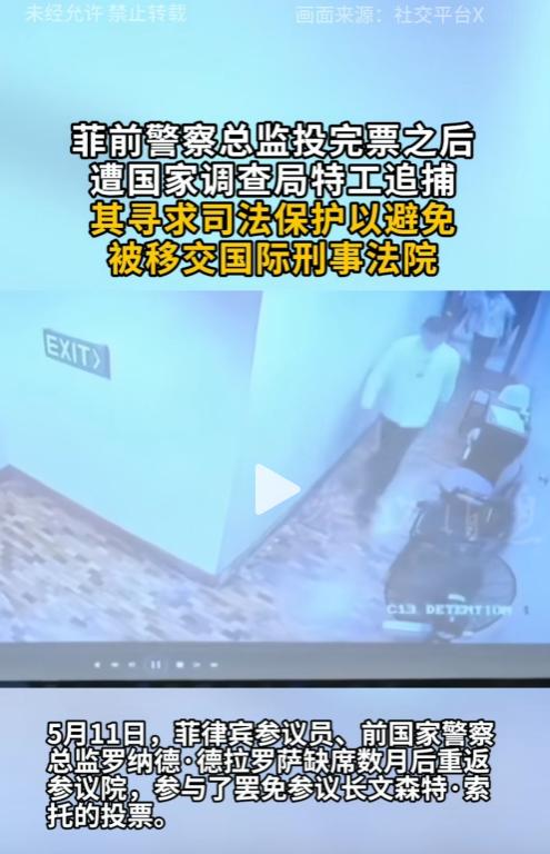 海牙国际刑事法院突然撕开半年封存的秘密文件，一纸逮捕令骤然解封，对菲律宾参议员德