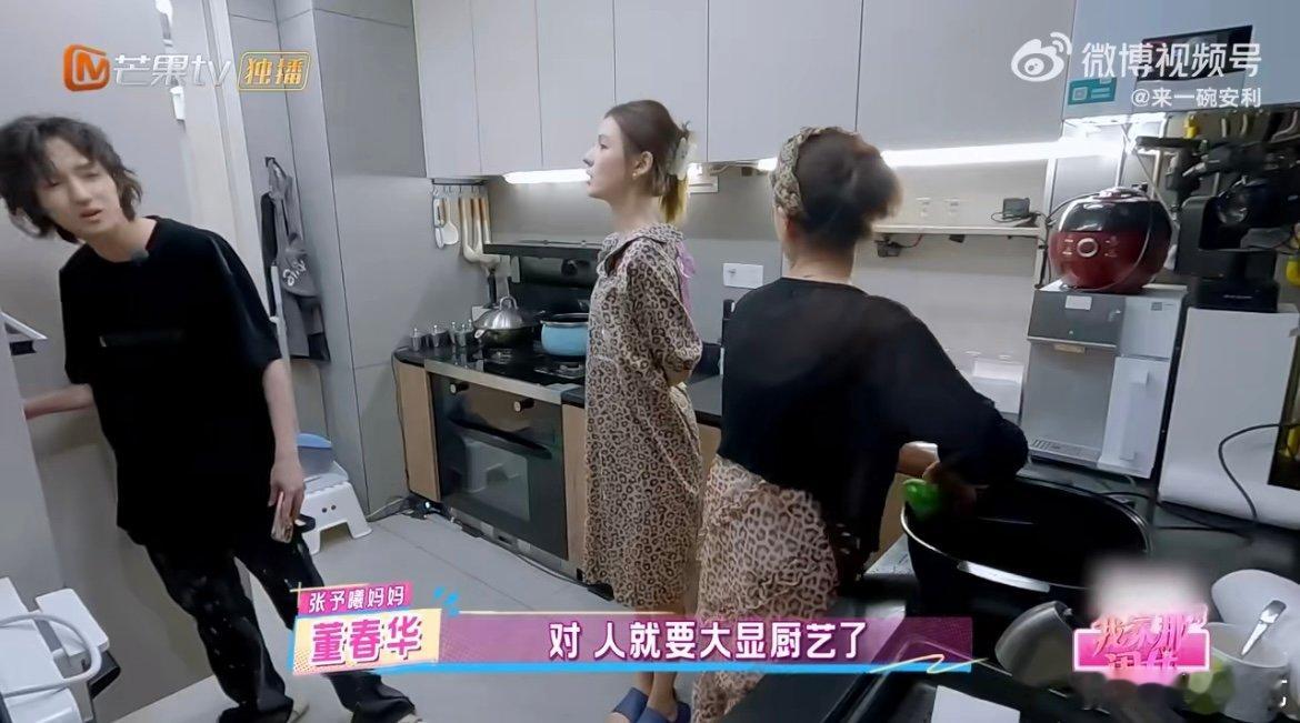张予曦 这弟弟得去油了 张予曦弟弟的“魅力”有点过于“油腻”，厨房对着姐姐win