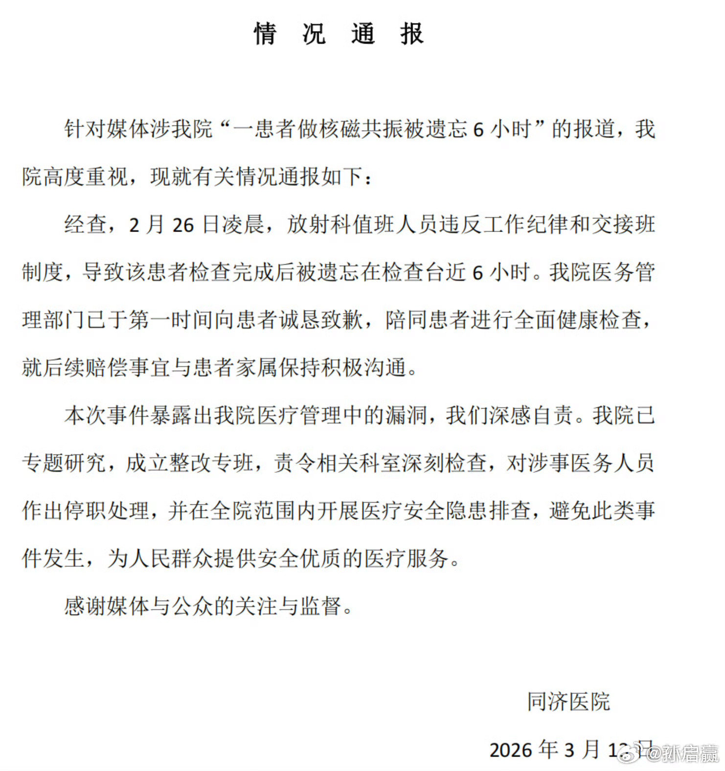 一个百年历史的著名医院，竟然把患者滞留在核磁里面长达6小时，真的离谱，偌大一个医