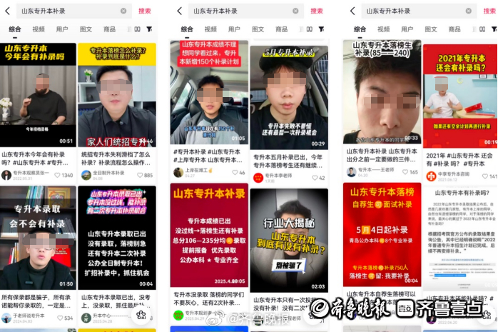 【#自媒体频传山东专升本补录#？记者#多方求证山东专升本补录是假消息#】近日，有
