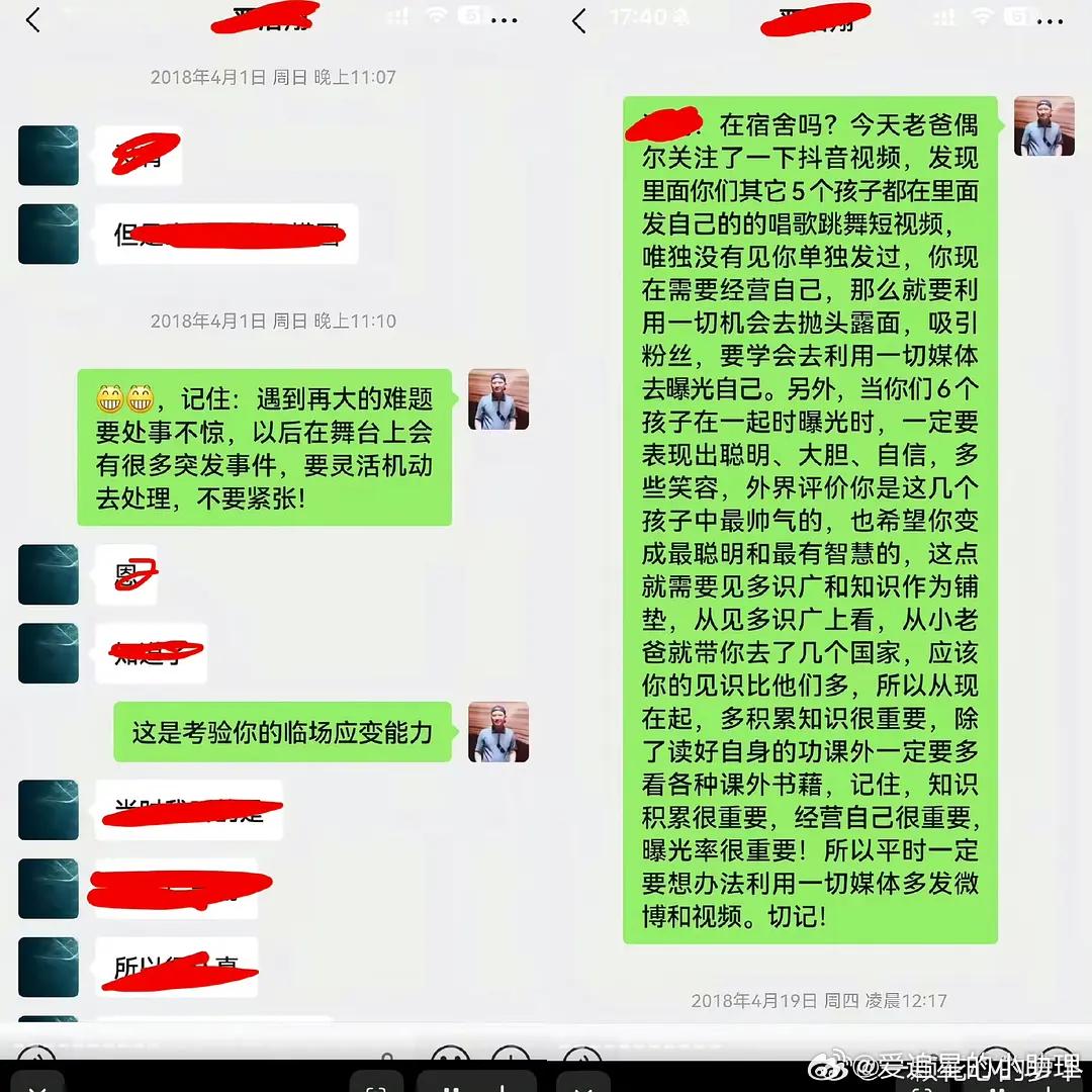 网友说严浩翔他爸比他有事业心，比他会爱粉丝，是这样吗？严军晒与严浩翔聊天记录