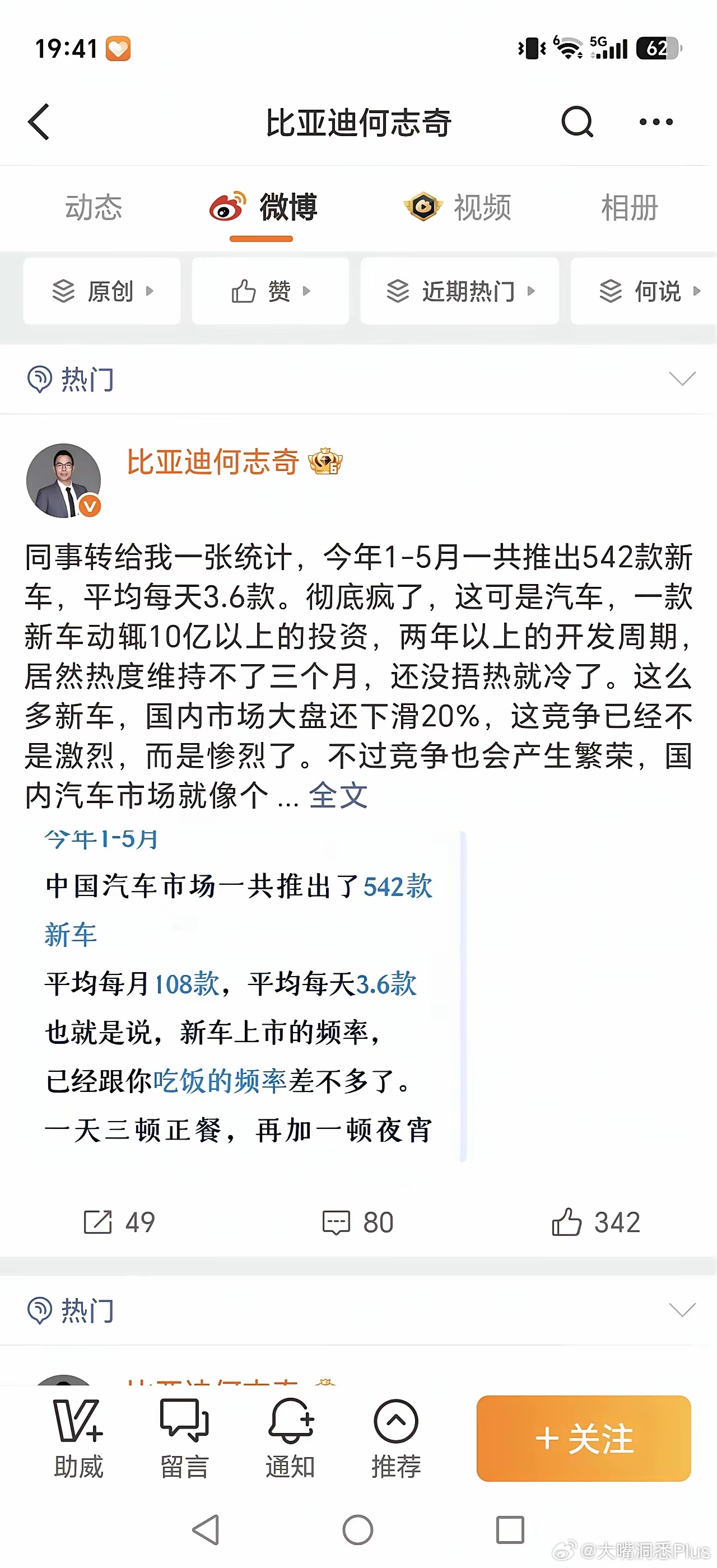 比亚迪的执行副总裁何志奇发了一条博文，直指如今汽车圈核心矛盾：单车研发投入超10
