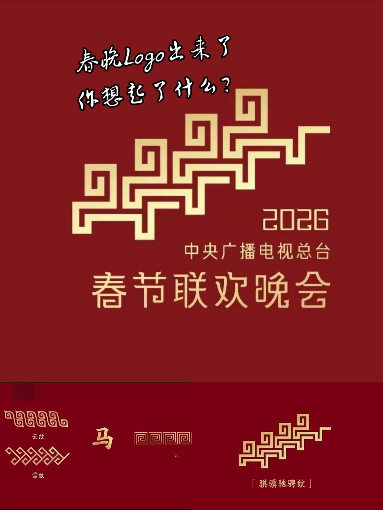 马到成功！
你呢？
热门 春晚 马年 logo设计