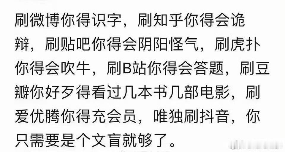哈哈哈哈 ，这种说法会令刷抖音的男男女女，自尊心受到重创。 