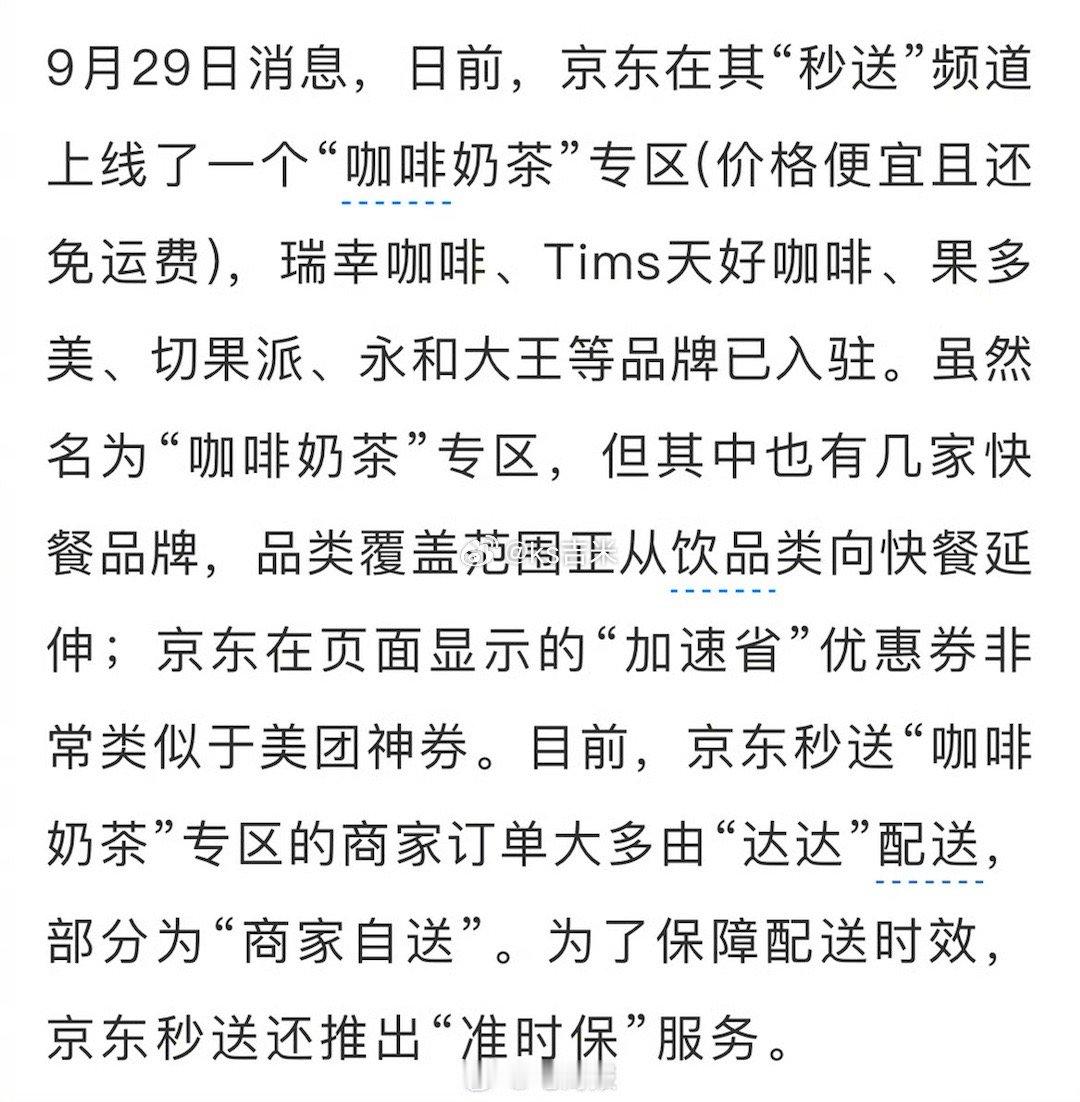 京东加码外卖，美团又多一个新对手。 ​​​