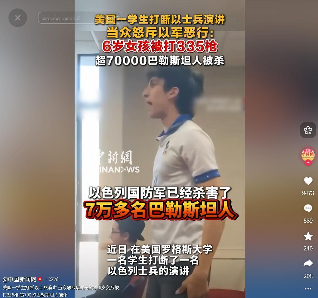 4月28日，美国罗格斯大学学生打断以色列士兵演讲，怒斥以军暴行并提出正义诉求
